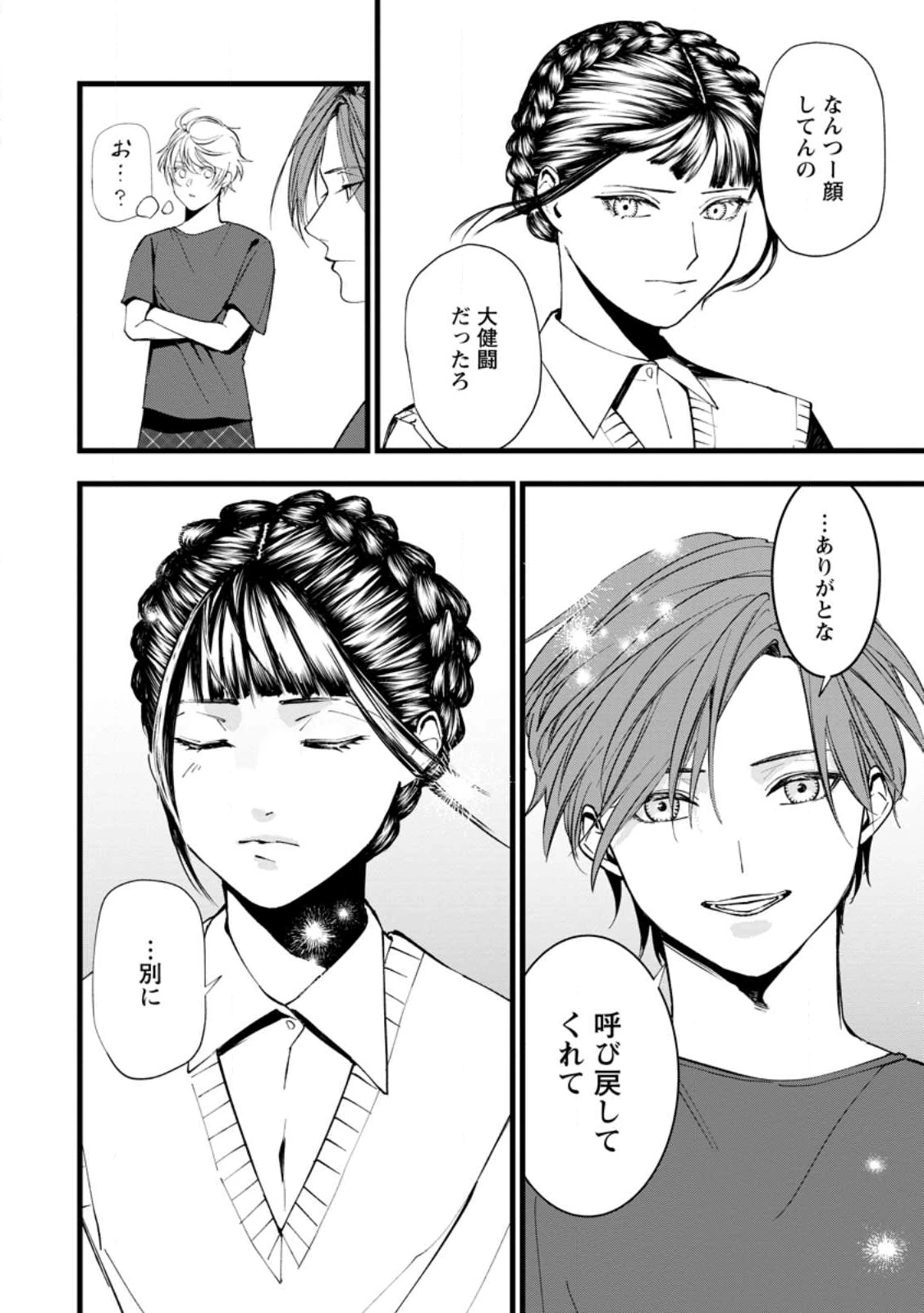 どクズな家族と別れる方法 天才の姉は実はダメ女。無能と言われた妹は救国の魔導士だった 第21.3話 - 9