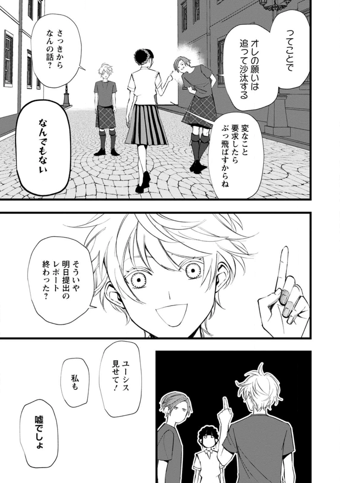 どクズな家族と別れる方法 天才の姉は実はダメ女。無能と言われた妹は救国の魔導士だった 第21.3話 - 10