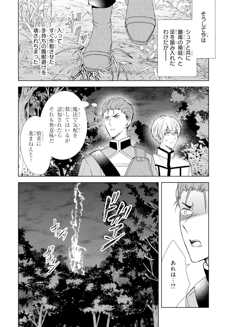 稀代の悪女、三度目の人生で【無才無能】を楽しむ 第16.2話 - 1