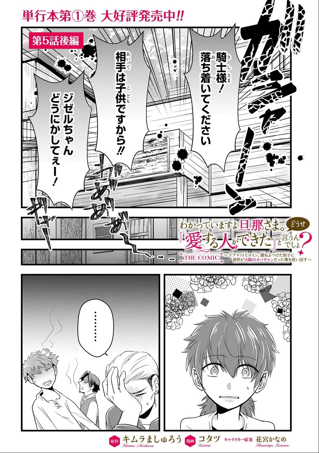 わかっていますよ旦那さま。どうせ「愛する人ができた」と言うんでしょ?～ドアマットヒロイン、頭をぶつけた拍子に前世が大阪のオバチャンだった事を思い出す～ THE COMIC 第5.2話 - 1