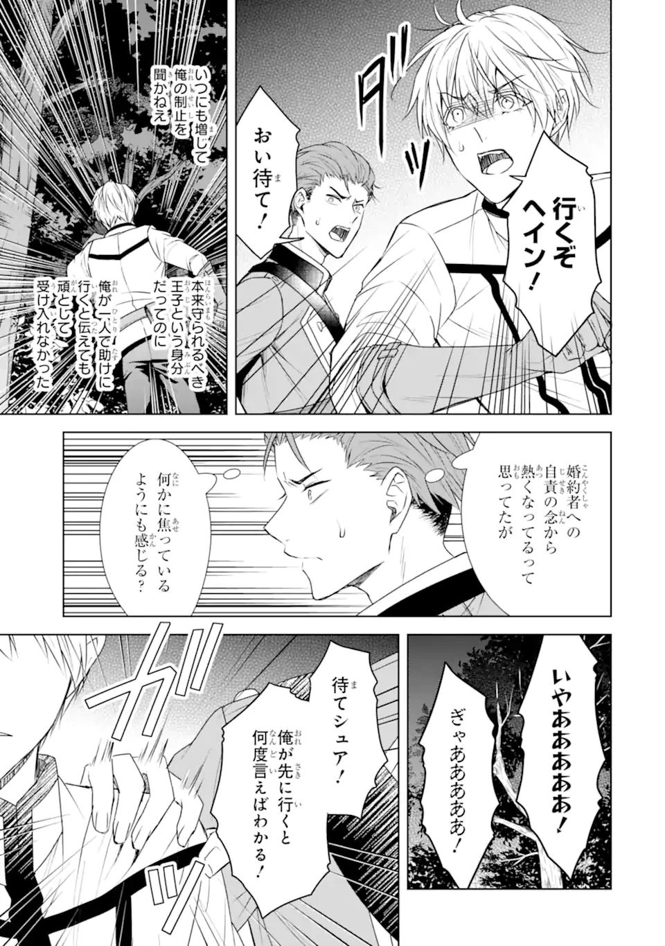 稀代の悪女、三度目の人生で【無才無能】を楽しむ 第16.2話 - 2