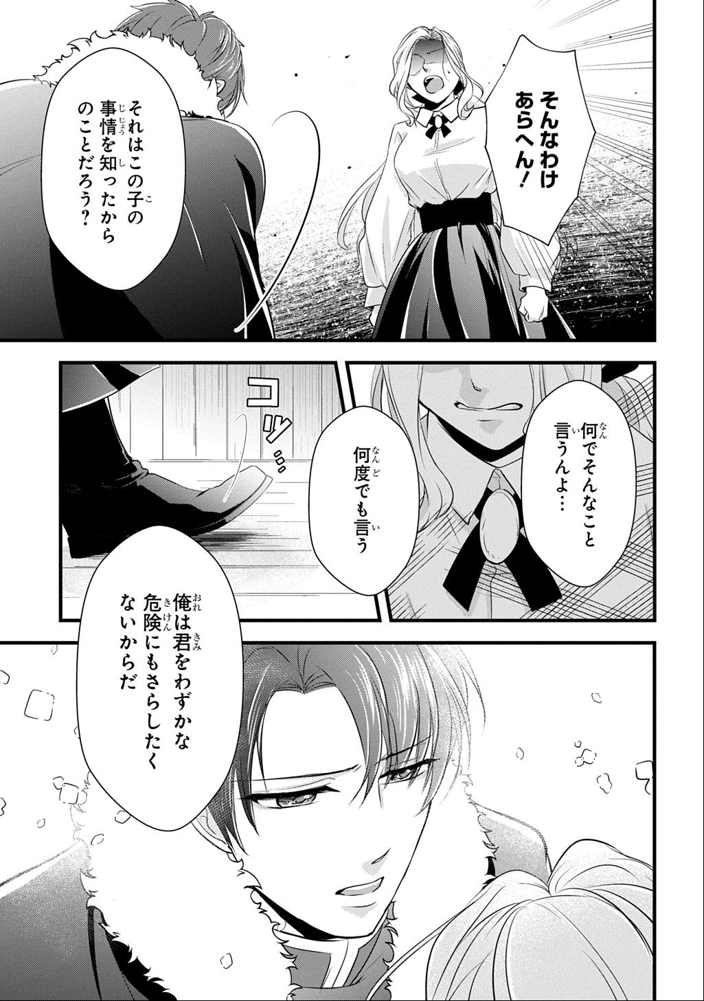 わかっていますよ旦那さま。どうせ「愛する人ができた」と言うんでしょ?～ドアマットヒロイン、頭をぶつけた拍子に前世が大阪のオバチャンだった事を思い出す～ THE COMIC 第5.2話 - 4