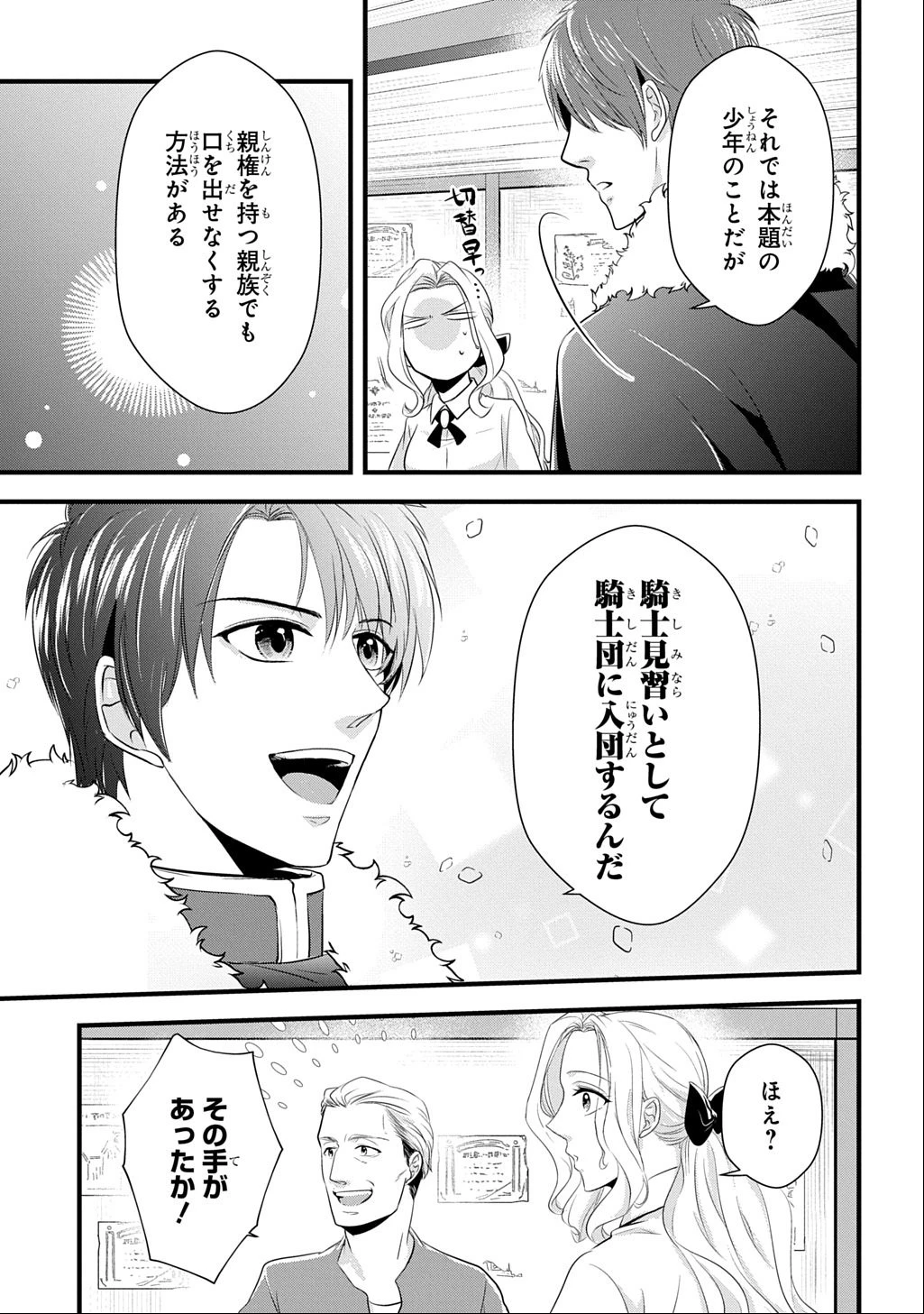 わかっていますよ旦那さま。どうせ「愛する人ができた」と言うんでしょ?～ドアマットヒロイン、頭をぶつけた拍子に前世が大阪のオバチャンだった事を思い出す～ THE COMIC 第5.2話 - 6