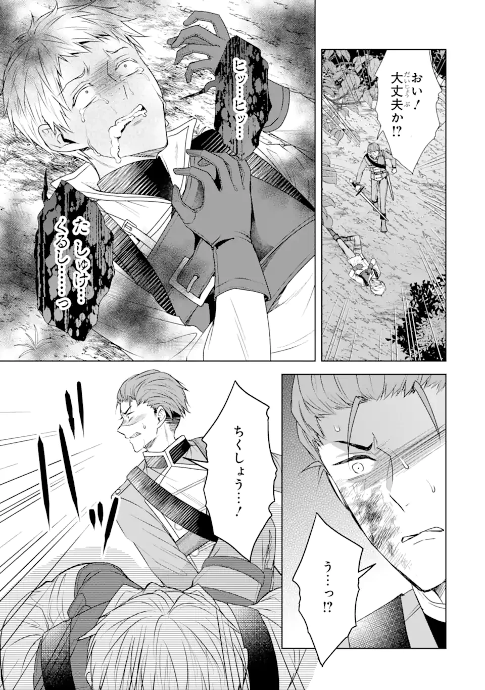 稀代の悪女、三度目の人生で【無才無能】を楽しむ 第16.2話 - 8