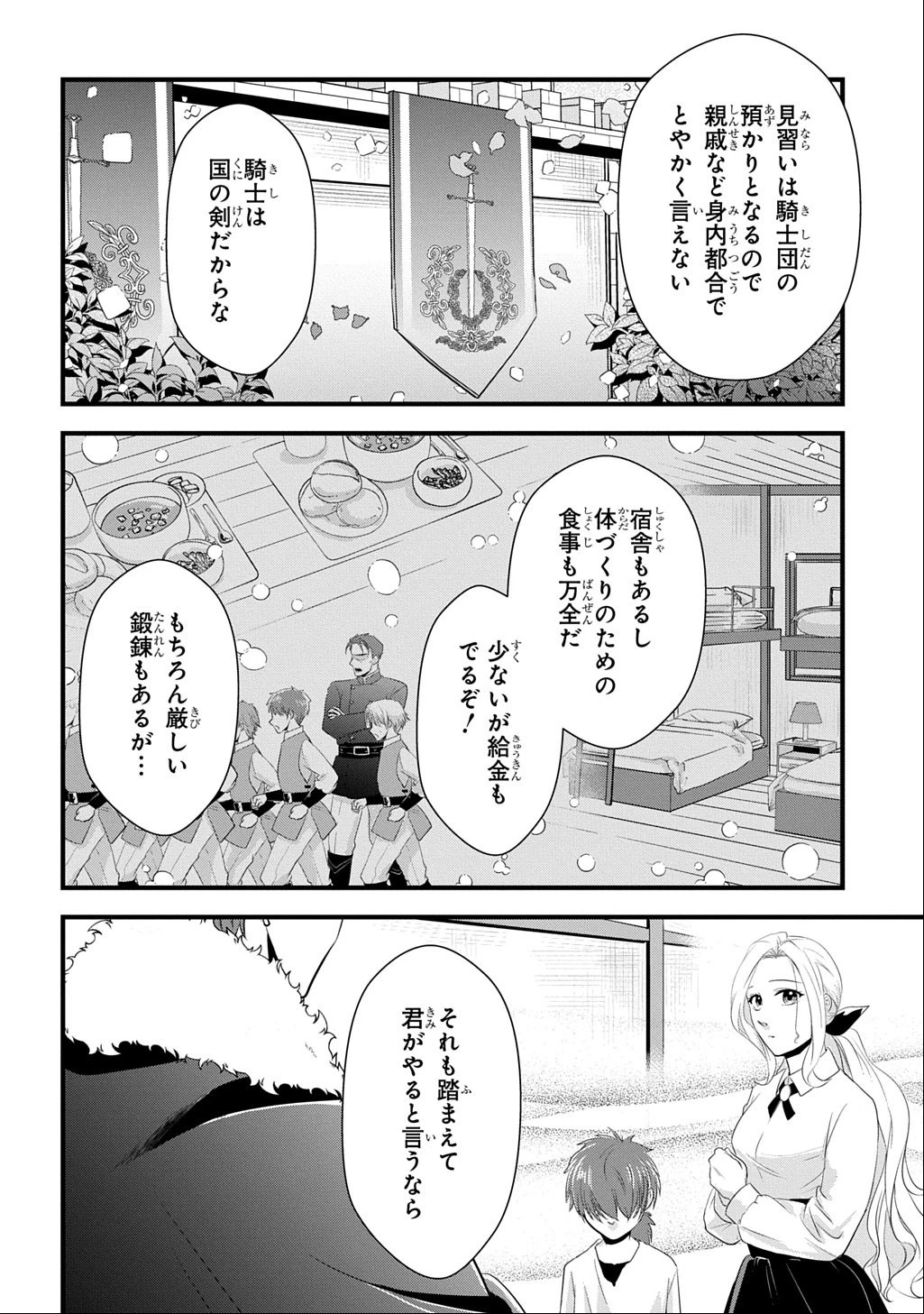 わかっていますよ旦那さま。どうせ「愛する人ができた」と言うんでしょ?～ドアマットヒロイン、頭をぶつけた拍子に前世が大阪のオバチャンだった事を思い出す～ THE COMIC 第5.2話 - 7