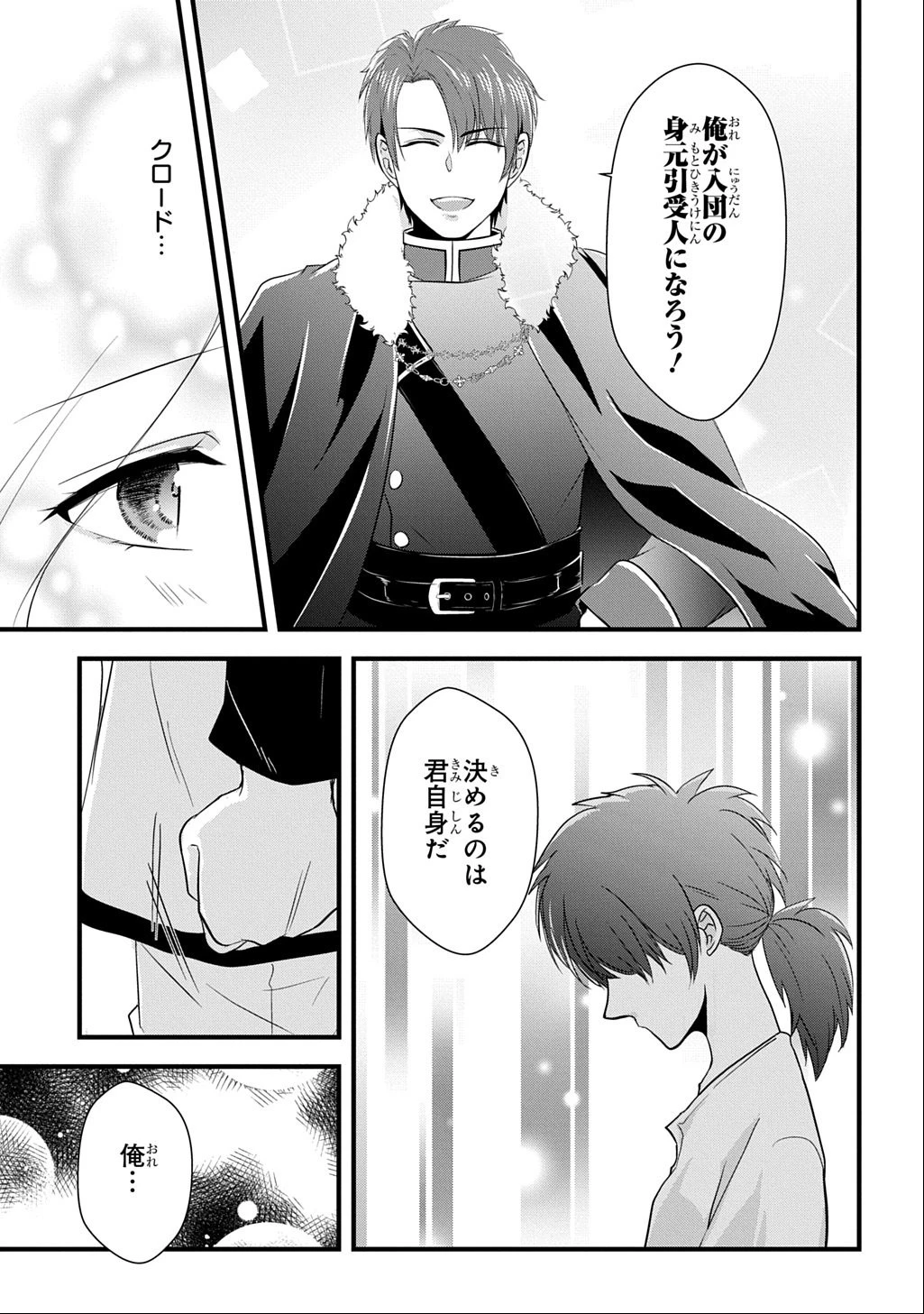 わかっていますよ旦那さま。どうせ「愛する人ができた」と言うんでしょ?～ドアマットヒロイン、頭をぶつけた拍子に前世が大阪のオバチャンだった事を思い出す～ THE COMIC 第5.2話 - 8