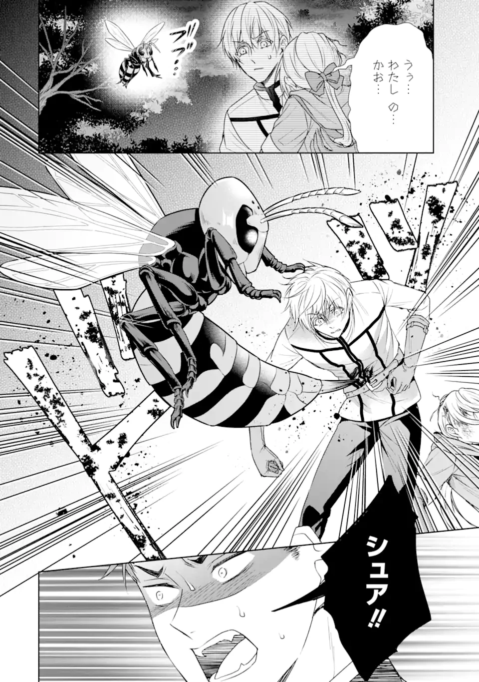 稀代の悪女、三度目の人生で【無才無能】を楽しむ 第16.2話 - 9