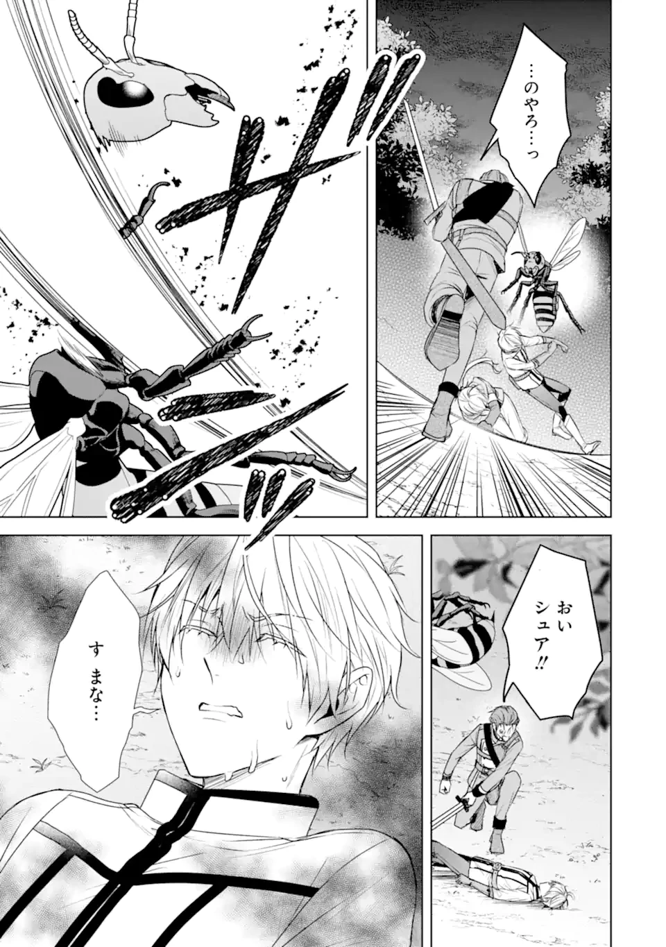 稀代の悪女、三度目の人生で【無才無能】を楽しむ 第16.2話 - 10