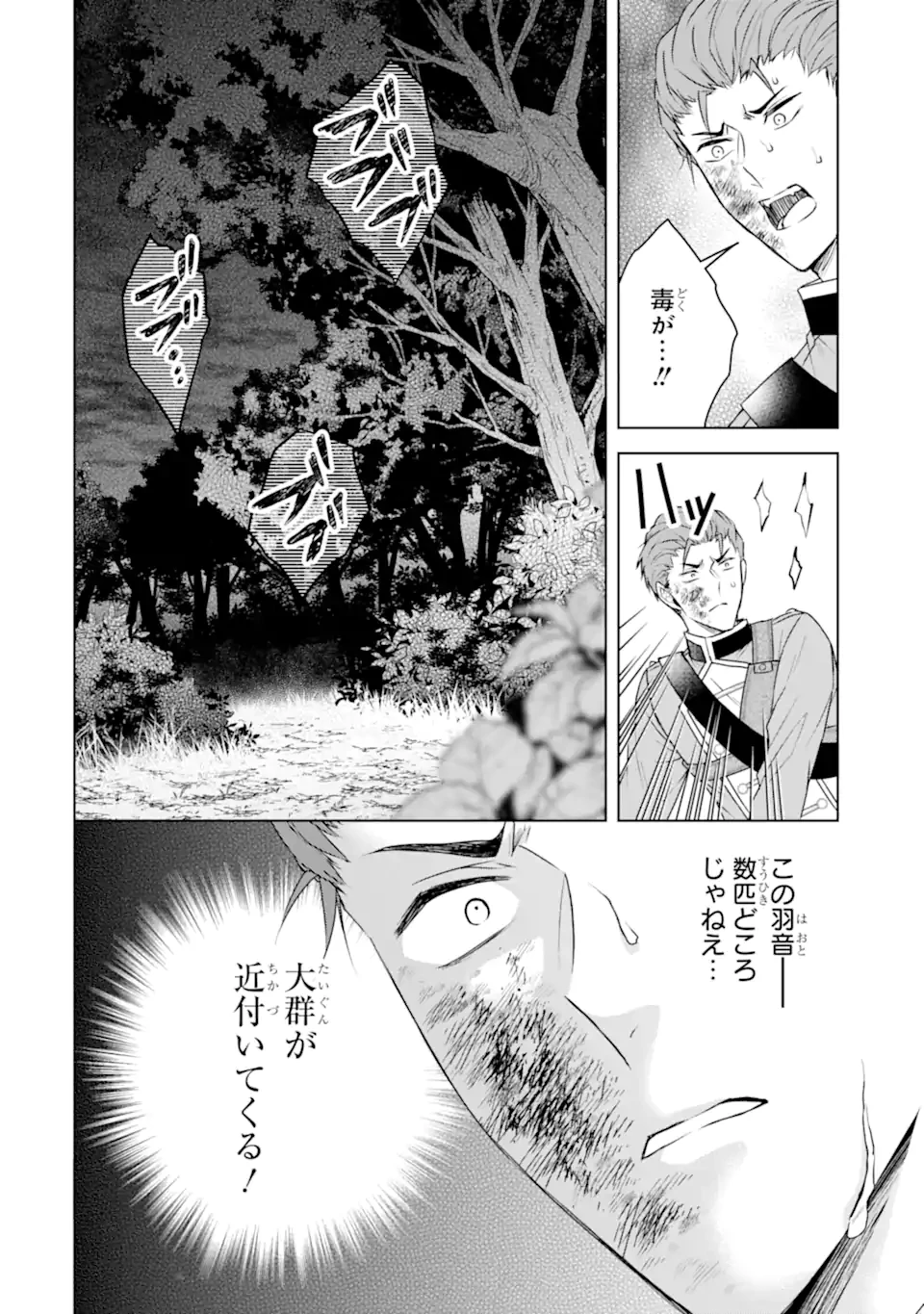 稀代の悪女、三度目の人生で【無才無能】を楽しむ 第16.2話 - 11