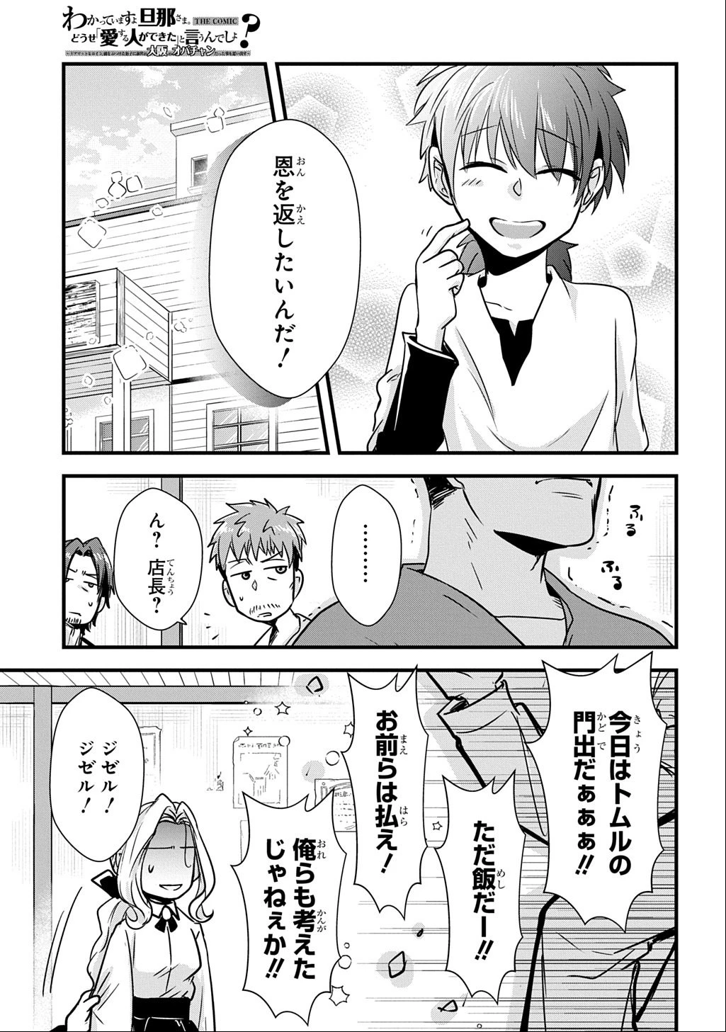 わかっていますよ旦那さま。どうせ「愛する人ができた」と言うんでしょ?～ドアマットヒロイン、頭をぶつけた拍子に前世が大阪のオバチャンだった事を思い出す～ THE COMIC 第5.2話 - 10