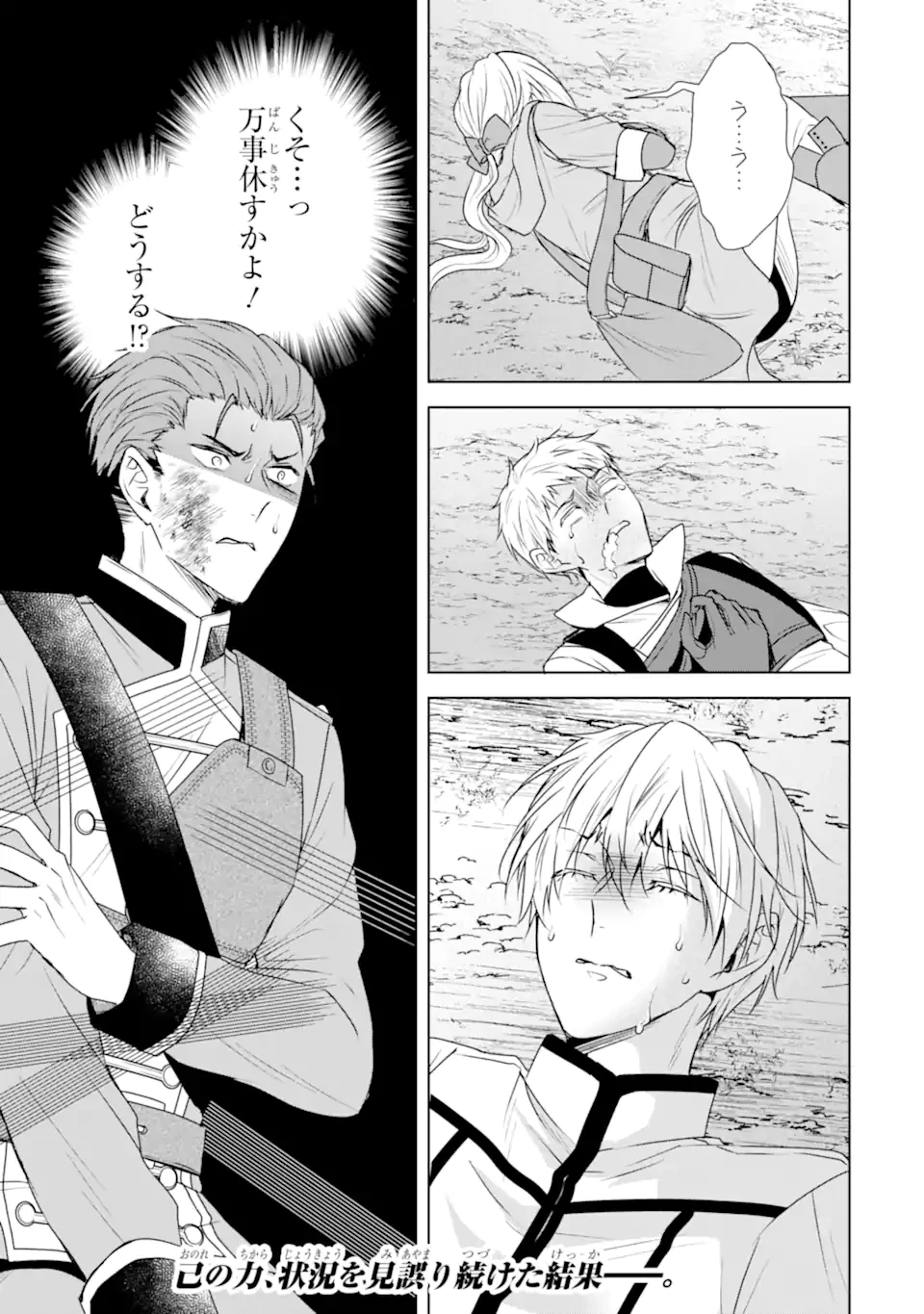 稀代の悪女、三度目の人生で【無才無能】を楽しむ 第16.2話 - 12