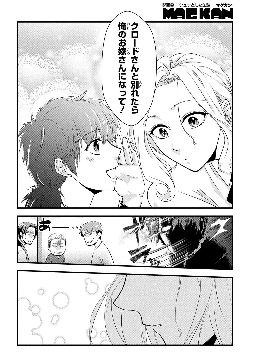 わかっていますよ旦那さま。どうせ「愛する人ができた」と言うんでしょ?～ドアマットヒロイン、頭をぶつけた拍子に前世が大阪のオバチャンだった事を思い出す～ THE COMIC 第5.2話 - 11