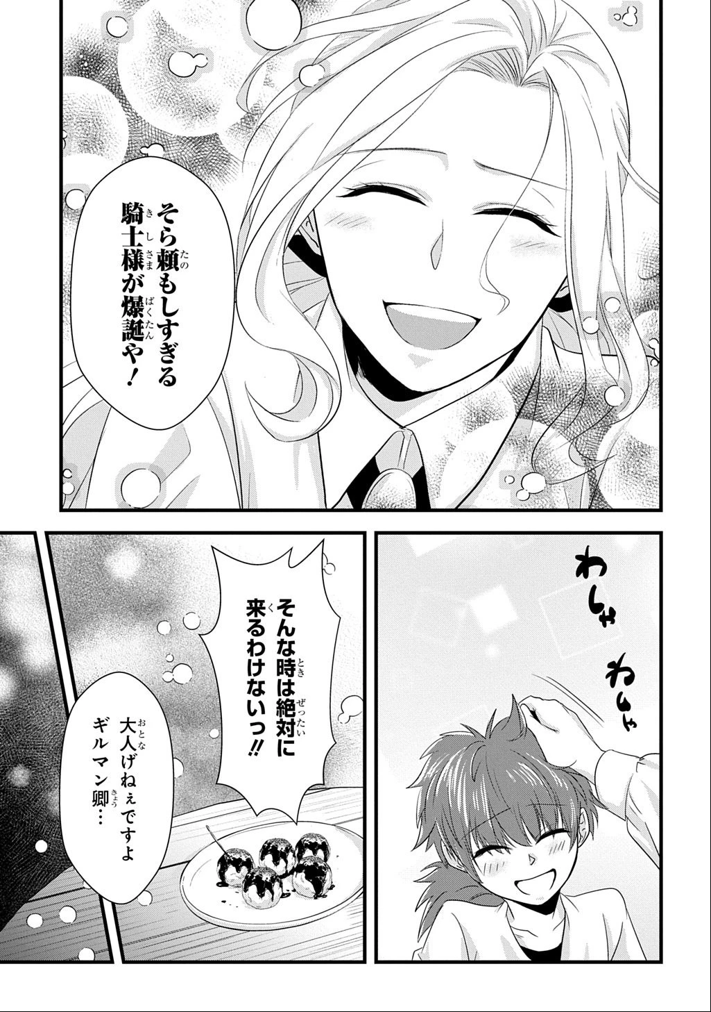 わかっていますよ旦那さま。どうせ「愛する人ができた」と言うんでしょ?～ドアマットヒロイン、頭をぶつけた拍子に前世が大阪のオバチャンだった事を思い出す～ THE COMIC 第5.2話 - 12