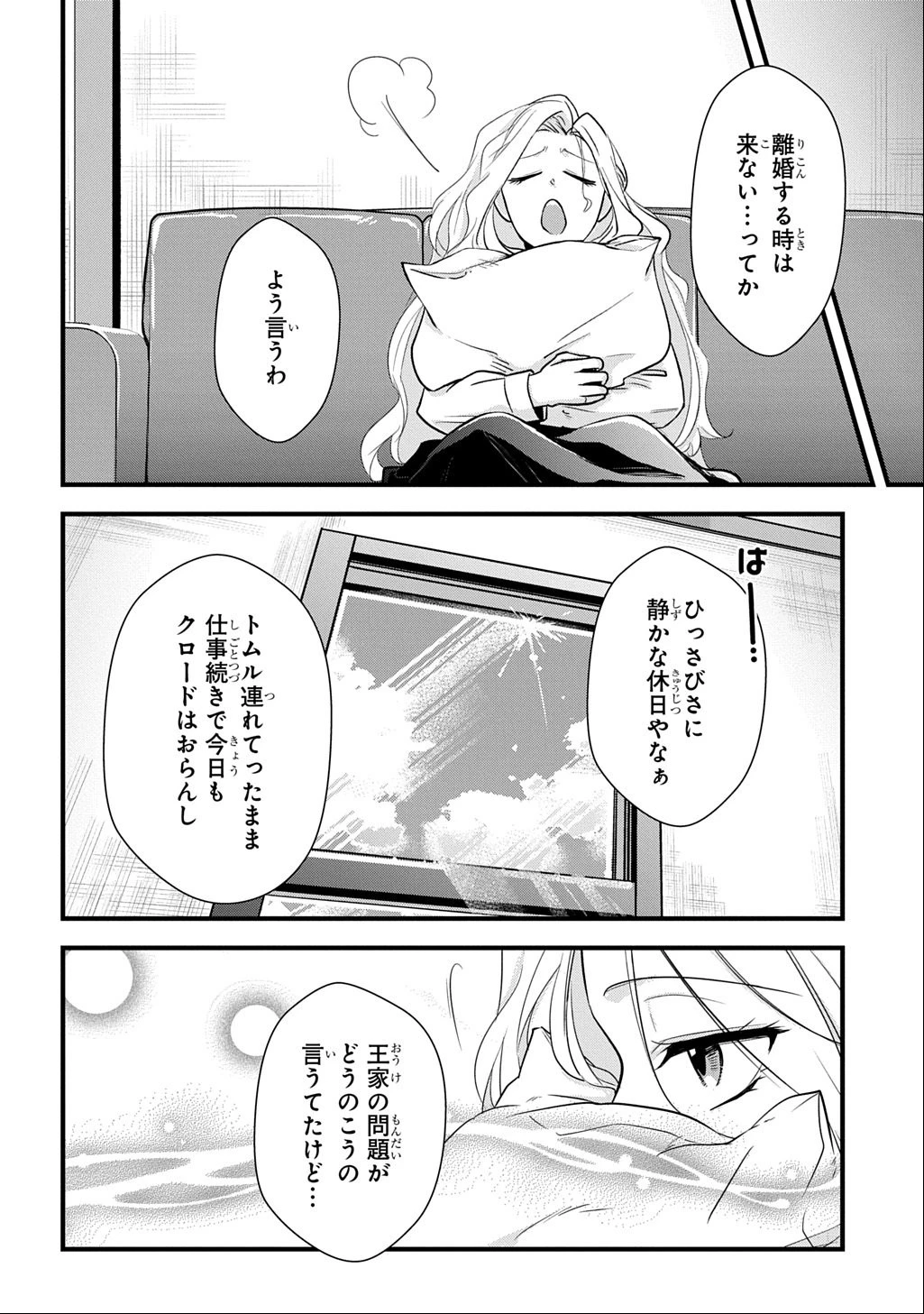 わかっていますよ旦那さま。どうせ「愛する人ができた」と言うんでしょ?～ドアマットヒロイン、頭をぶつけた拍子に前世が大阪のオバチャンだった事を思い出す～ THE COMIC 第5.2話 - 13