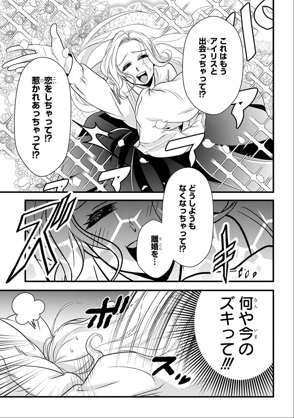 わかっていますよ旦那さま。どうせ「愛する人ができた」と言うんでしょ?～ドアマットヒロイン、頭をぶつけた拍子に前世が大阪のオバチャンだった事を思い出す～ THE COMIC 第5.2話 - 14