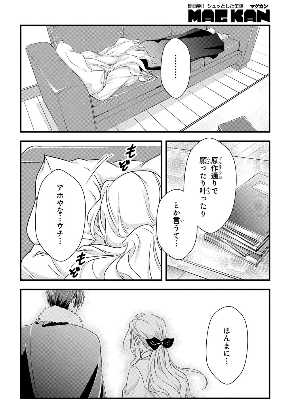 わかっていますよ旦那さま。どうせ「愛する人ができた」と言うんでしょ?～ドアマットヒロイン、頭をぶつけた拍子に前世が大阪のオバチャンだった事を思い出す～ THE COMIC 第5.2話 - 15