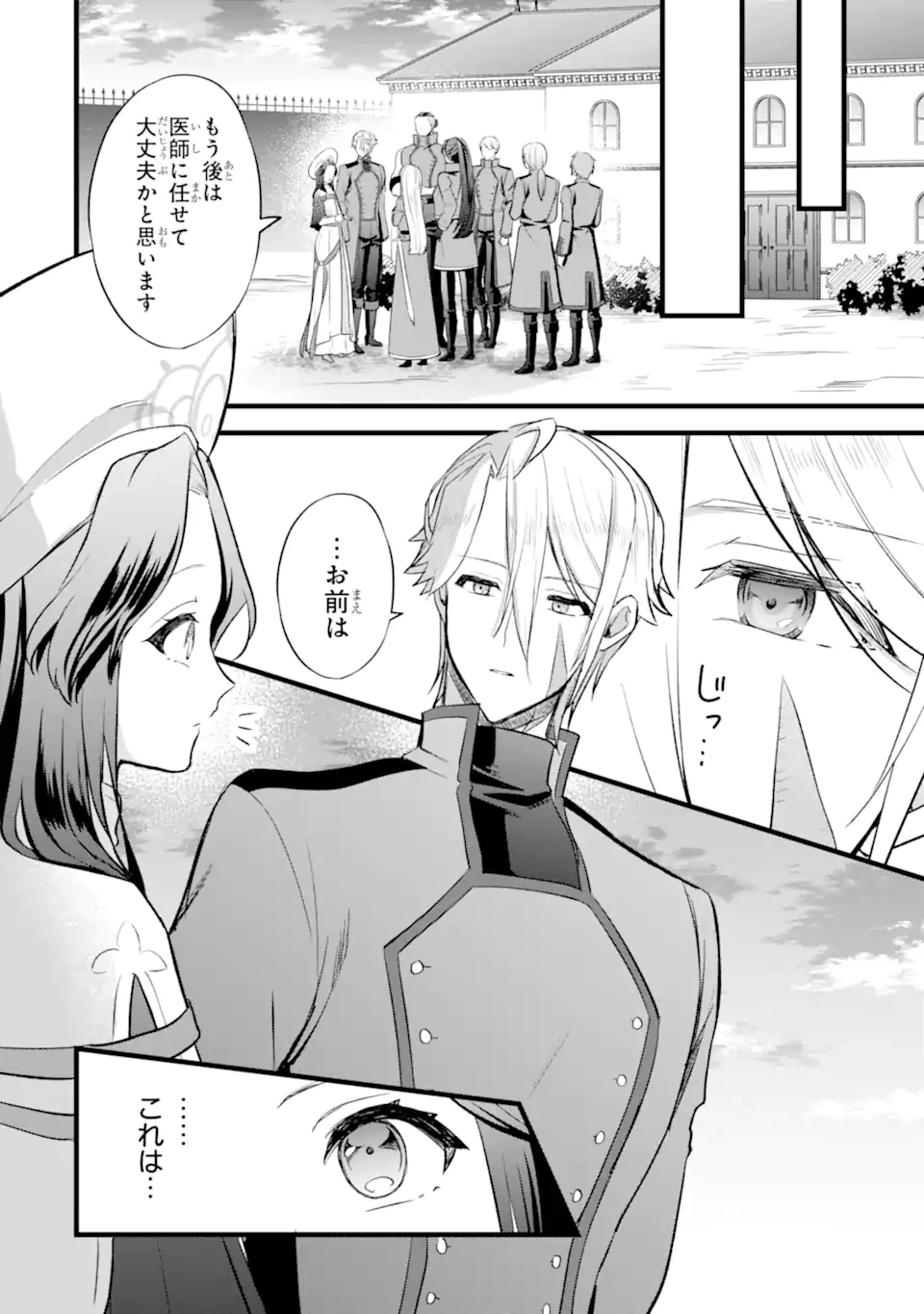 転生者の私は〝推し活〟するため聖女になりました! 第2.4話 - 1