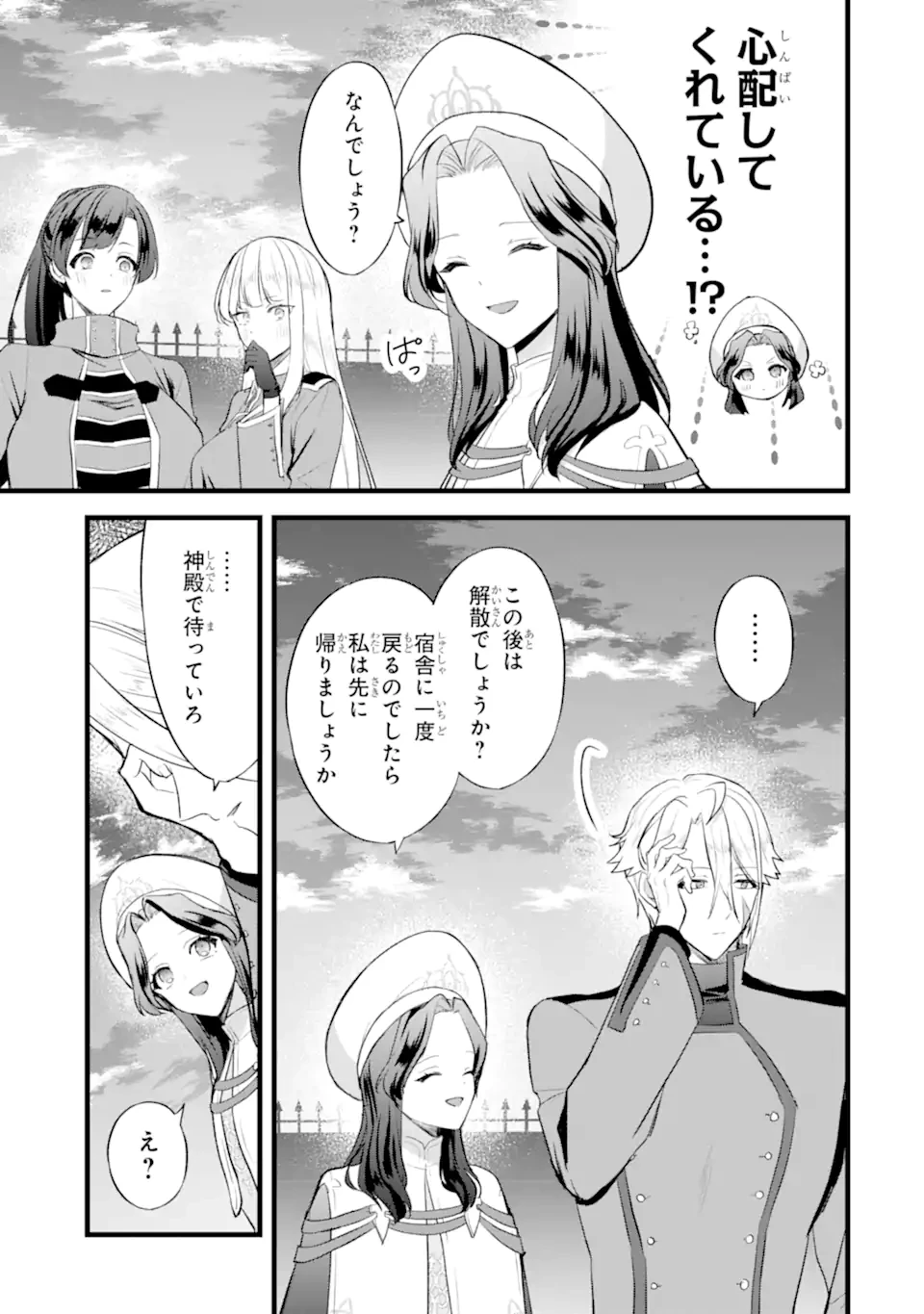 転生者の私は〝推し活〟するため聖女になりました! 第2.4話 - 2