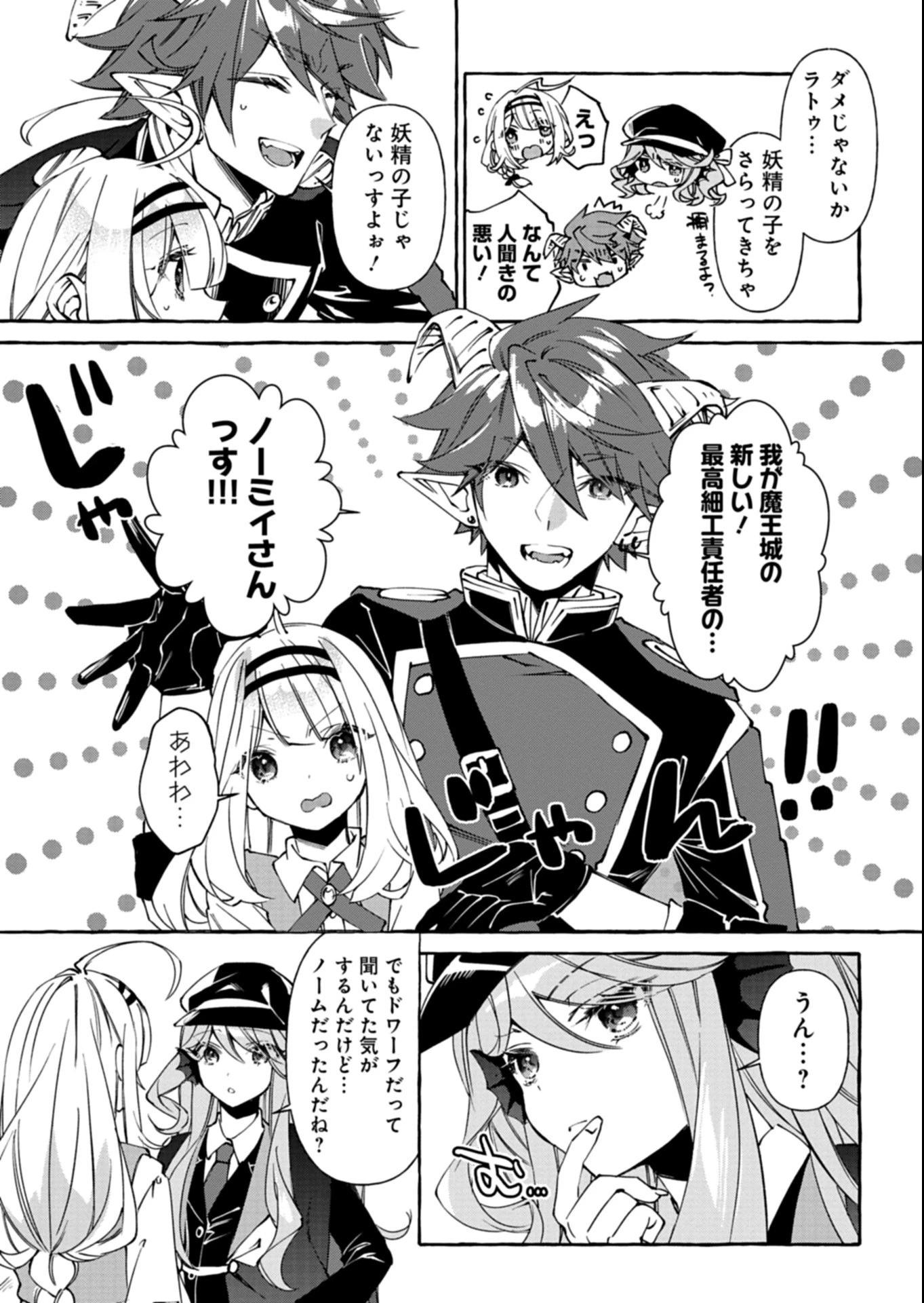 魔導細工師ノーミィの異世界クラフト生活 ～前世知識とチートなアイテムで、魔王城をどんどん快適にします!～ 第6.2話 - 1