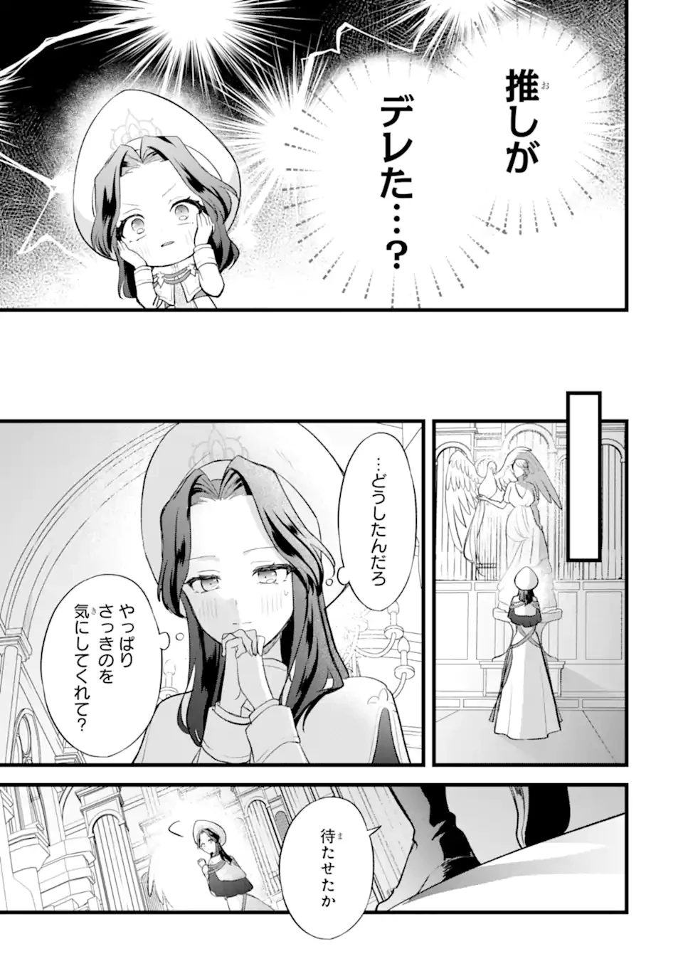 転生者の私は〝推し活〟するため聖女になりました! 第2.4話 - 4