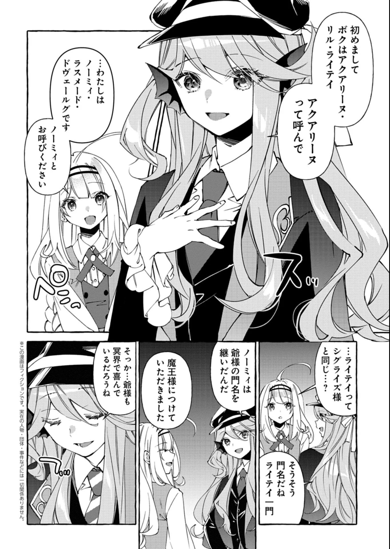 魔導細工師ノーミィの異世界クラフト生活 ～前世知識とチートなアイテムで、魔王城をどんどん快適にします!～ 第6.2話 - 2