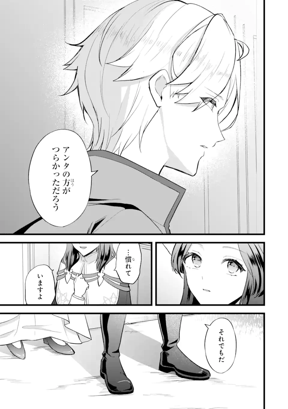 転生者の私は〝推し活〟するため聖女になりました! 第2.4話 - 6