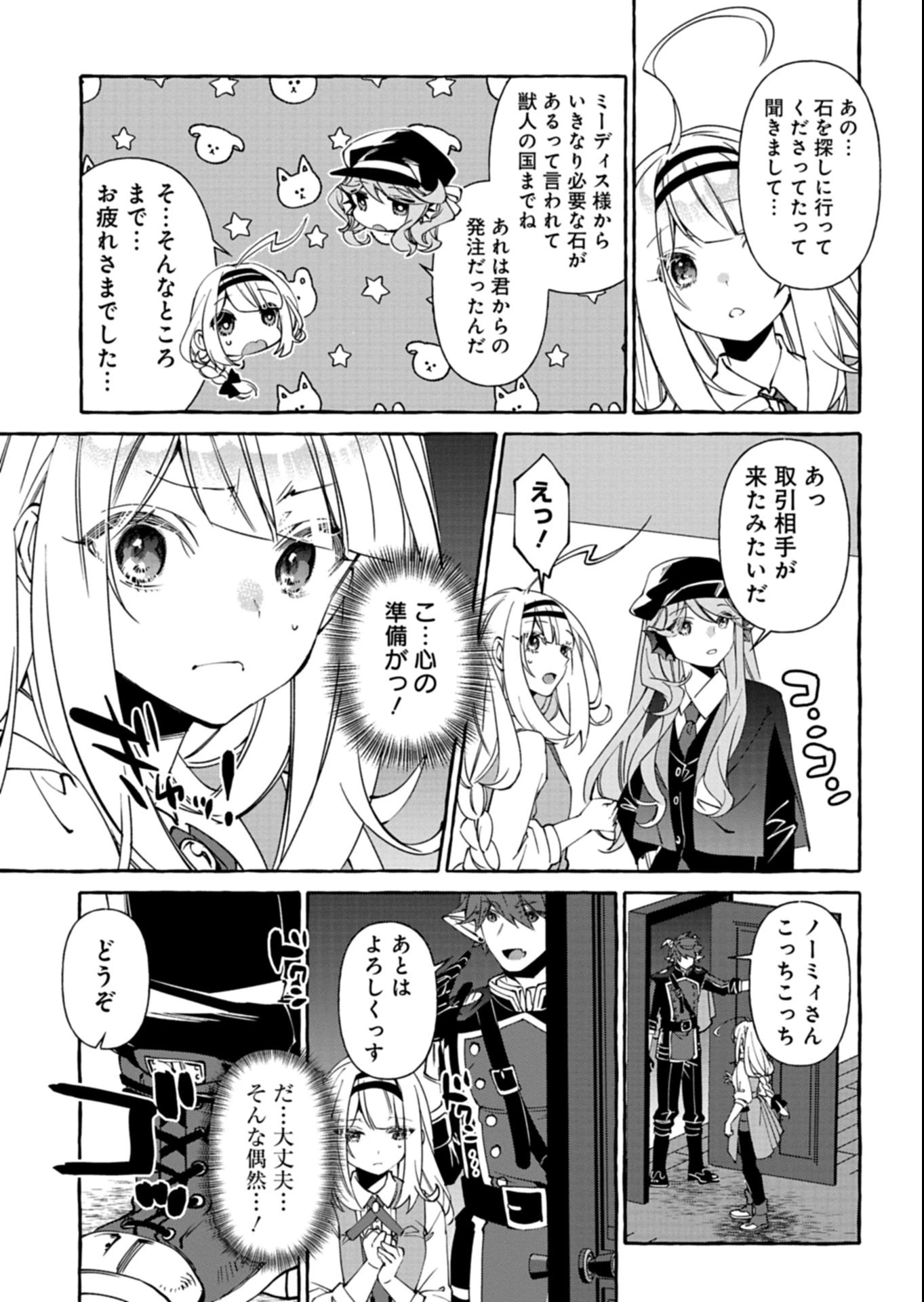 魔導細工師ノーミィの異世界クラフト生活 ～前世知識とチートなアイテムで、魔王城をどんどん快適にします!～ 第6.2話 - 3