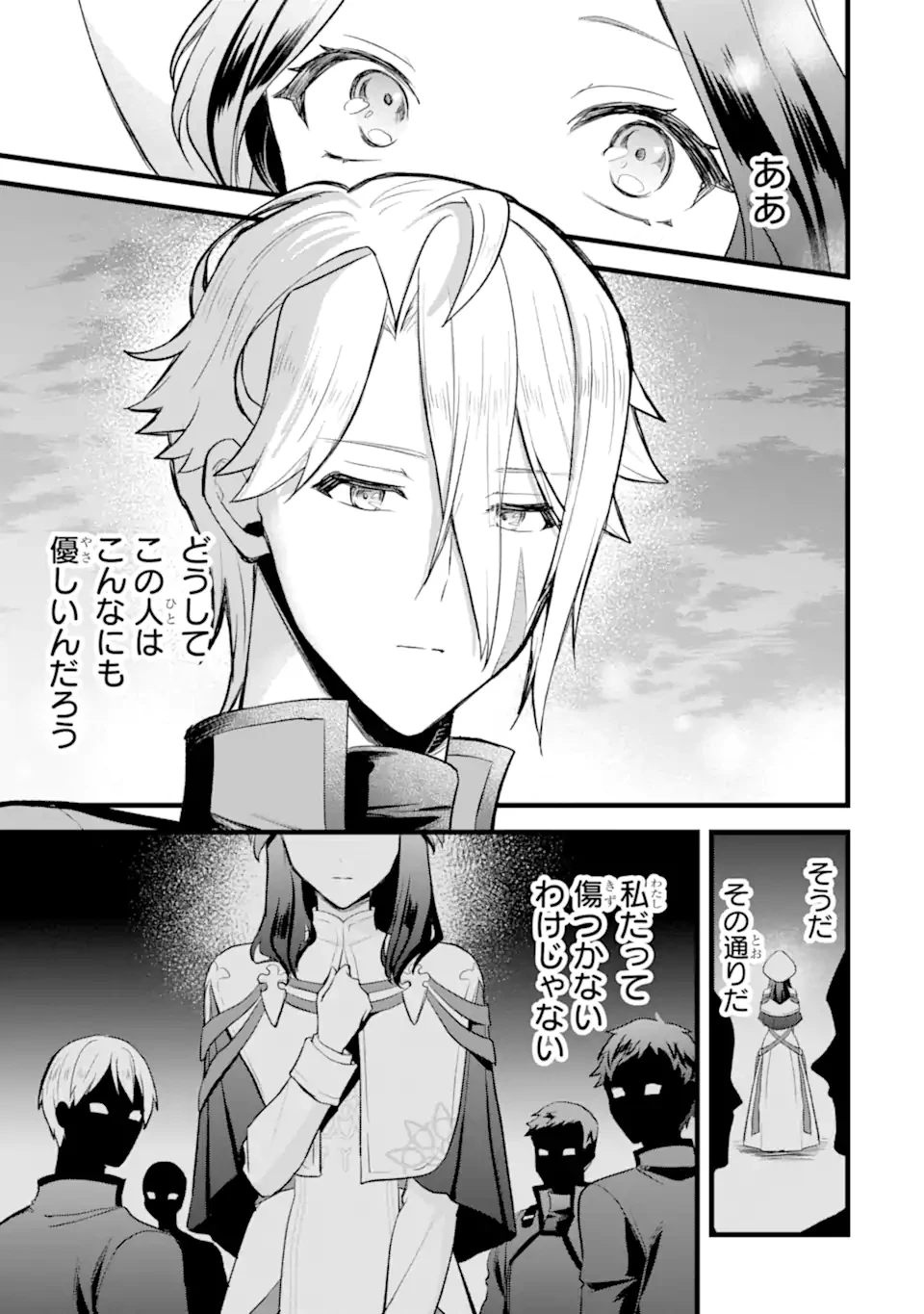 転生者の私は〝推し活〟するため聖女になりました! 第2.4話 - 8
