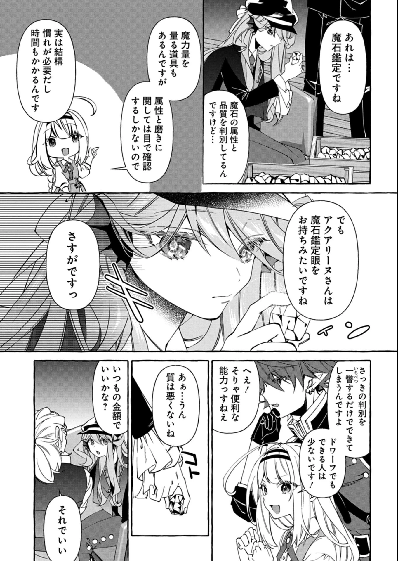 魔導細工師ノーミィの異世界クラフト生活 ～前世知識とチートなアイテムで、魔王城をどんどん快適にします!～ 第6.2話 - 5