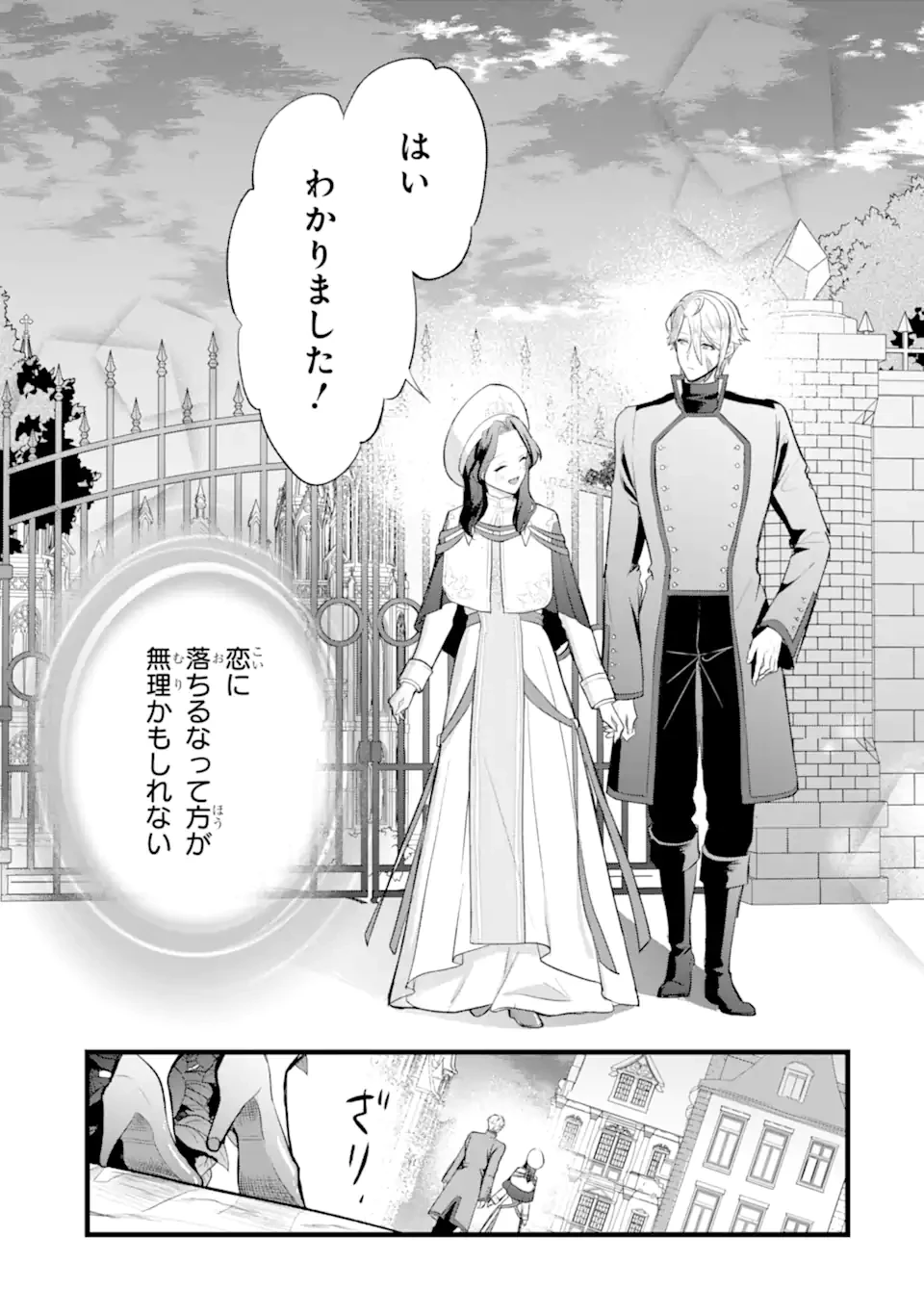 転生者の私は〝推し活〟するため聖女になりました! 第2.4話 - 10