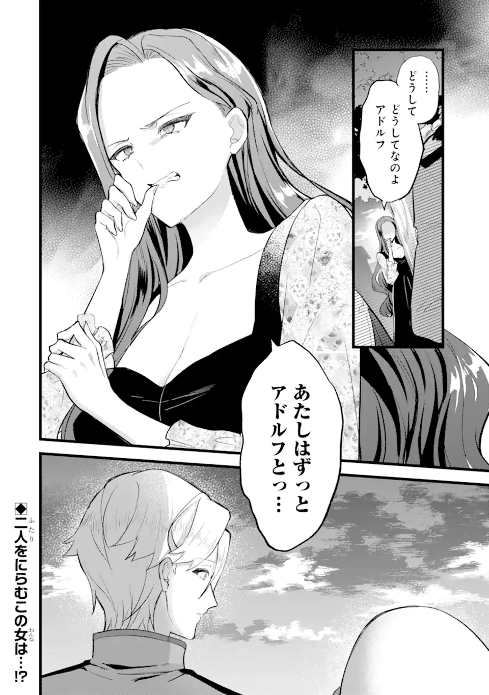 転生者の私は〝推し活〟するため聖女になりました! 第2.4話 - 11