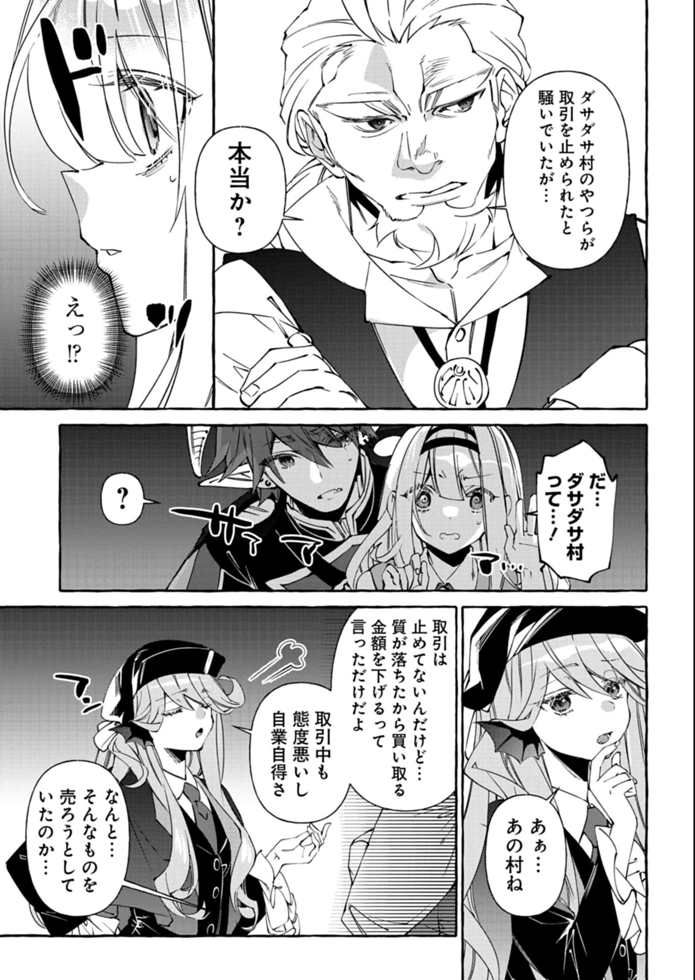 魔導細工師ノーミィの異世界クラフト生活 ～前世知識とチートなアイテムで、魔王城をどんどん快適にします!～ 第6.2話 - 7