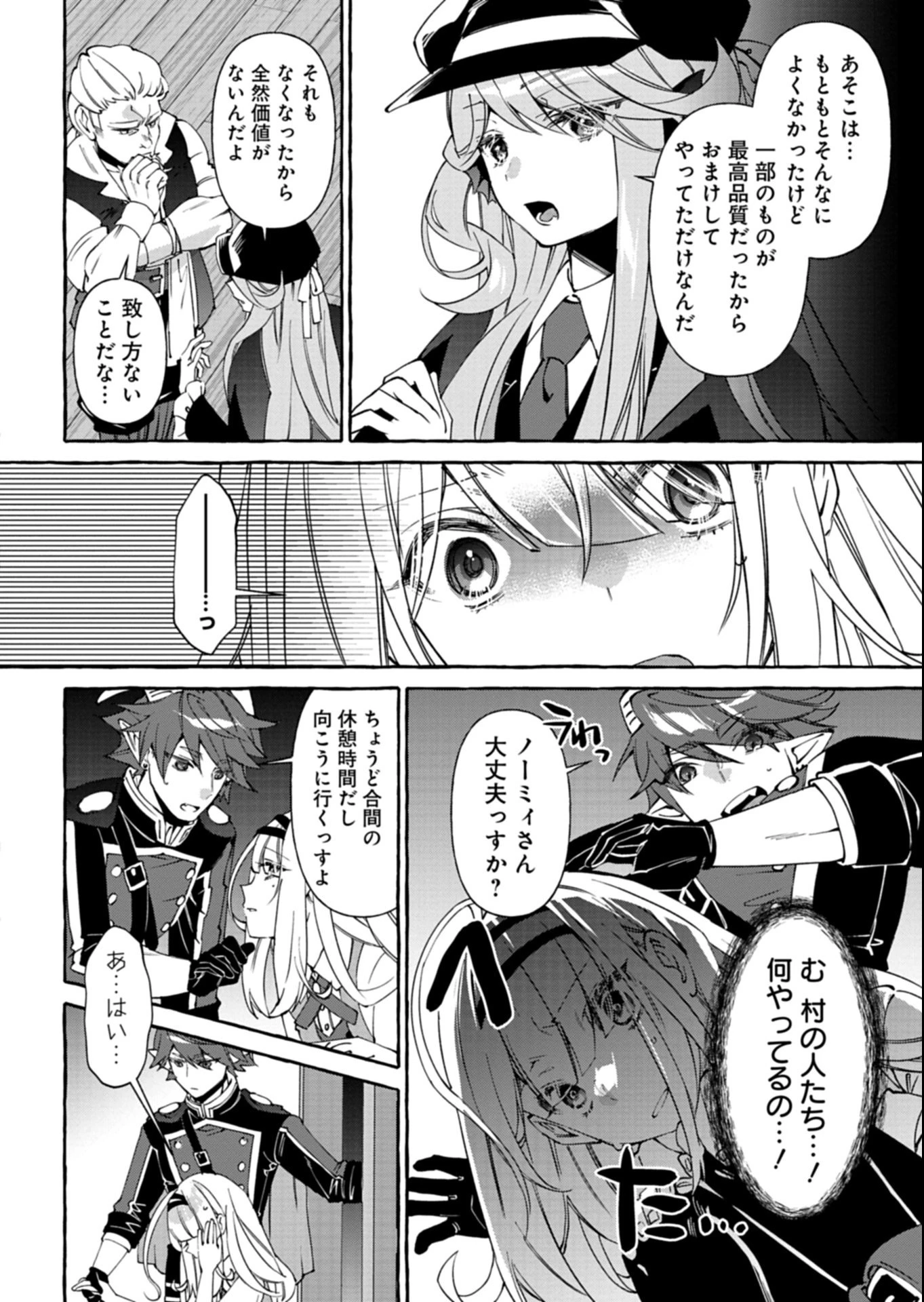 魔導細工師ノーミィの異世界クラフト生活 ～前世知識とチートなアイテムで、魔王城をどんどん快適にします!～ 第6.2話 - 8