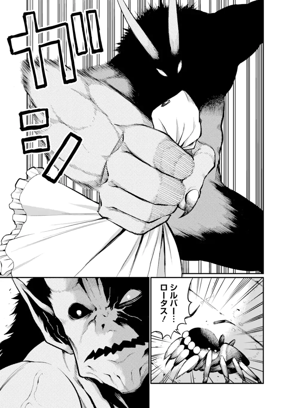 捕食者系魔法少女 第15.1話 - 1