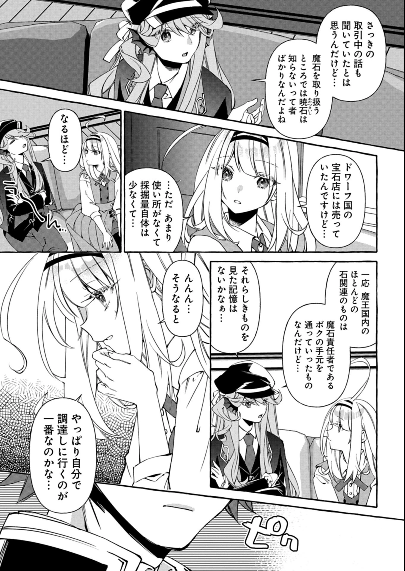 魔導細工師ノーミィの異世界クラフト生活 ～前世知識とチートなアイテムで、魔王城をどんどん快適にします!～ 第6.2話 - 11