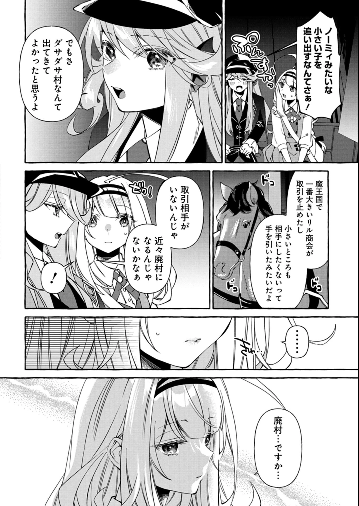 魔導細工師ノーミィの異世界クラフト生活 ～前世知識とチートなアイテムで、魔王城をどんどん快適にします!～ 第6.2話 - 14