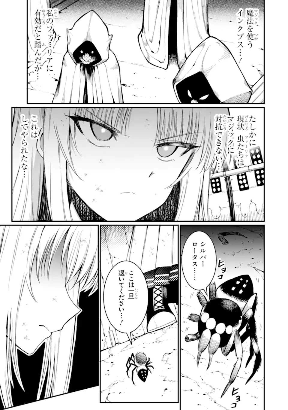 捕食者系魔法少女 第15.1話 - 7