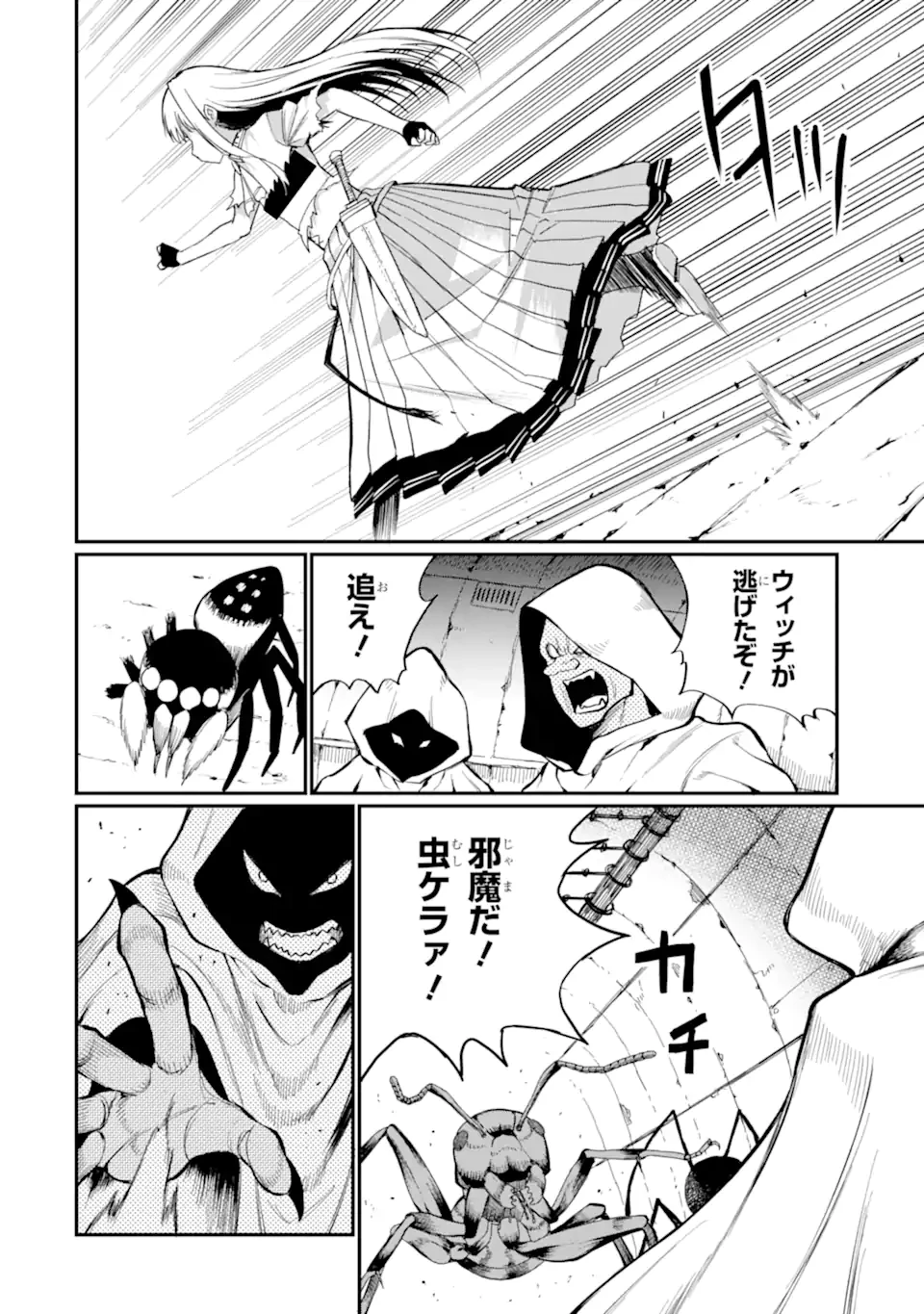 捕食者系魔法少女 第15.1話 - 8