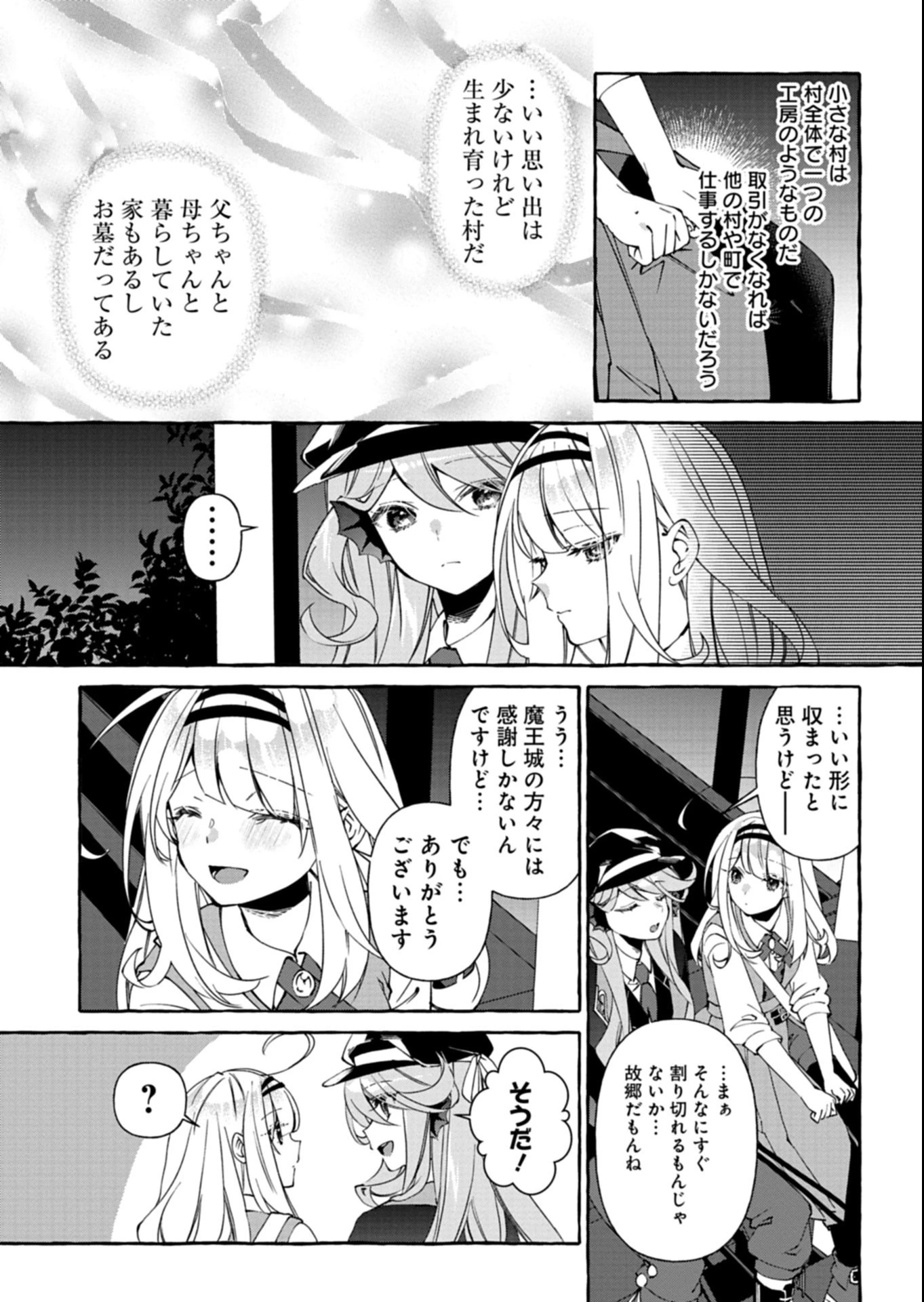 魔導細工師ノーミィの異世界クラフト生活 ～前世知識とチートなアイテムで、魔王城をどんどん快適にします!～ 第6.2話 - 15