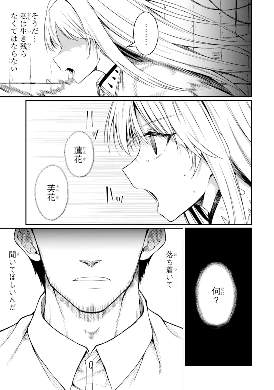 捕食者系魔法少女 第15.1話 - 9