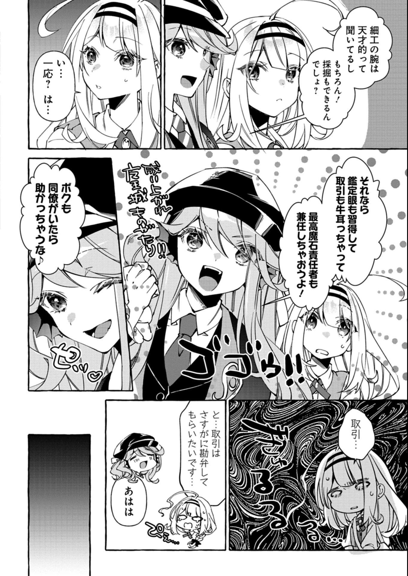 魔導細工師ノーミィの異世界クラフト生活 ～前世知識とチートなアイテムで、魔王城をどんどん快適にします!～ 第6.2話 - 16