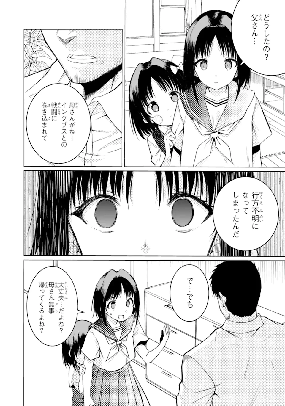 捕食者系魔法少女 第15.1話 - 10