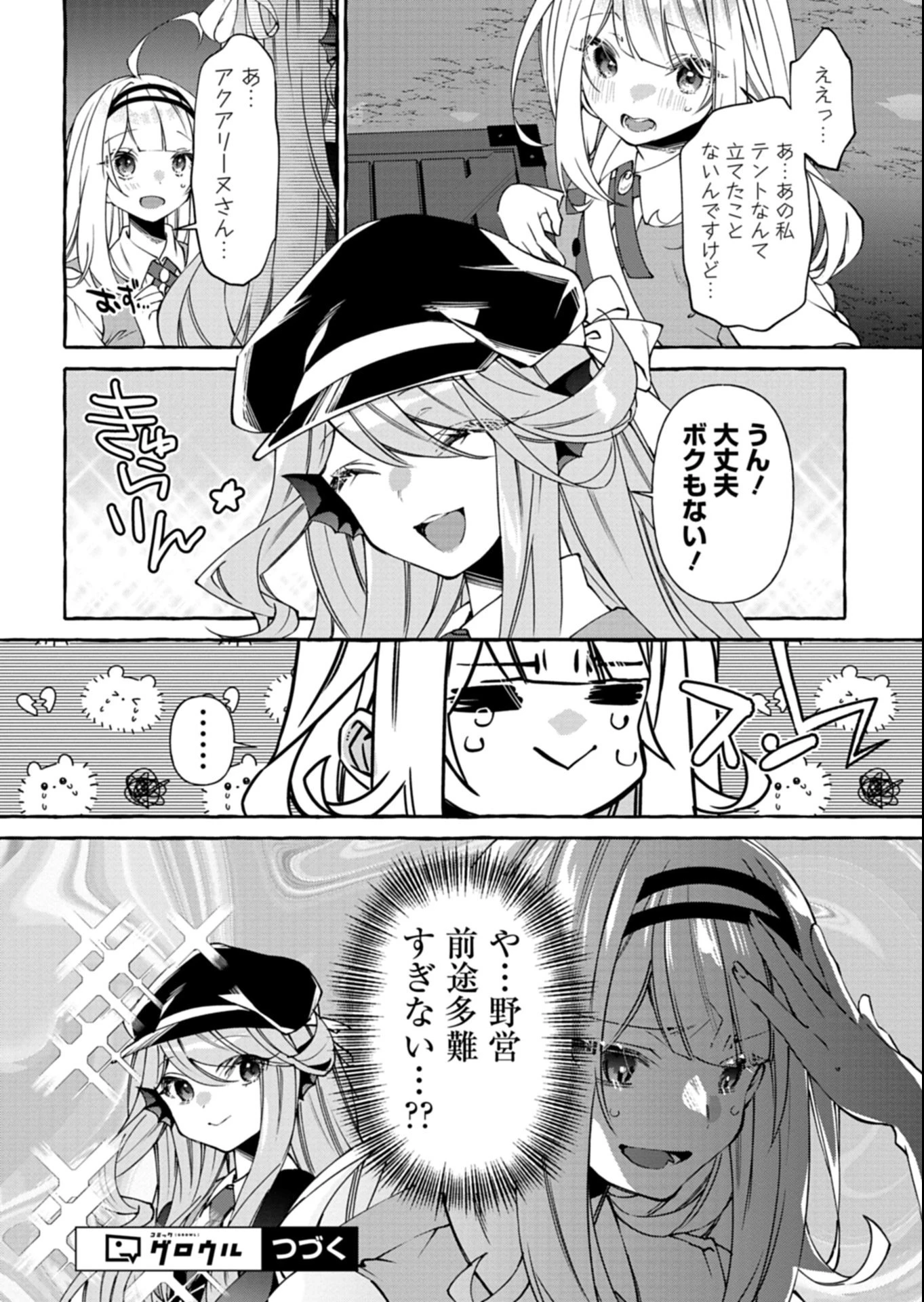 魔導細工師ノーミィの異世界クラフト生活 ～前世知識とチートなアイテムで、魔王城をどんどん快適にします!～ 第6.2話 - 18