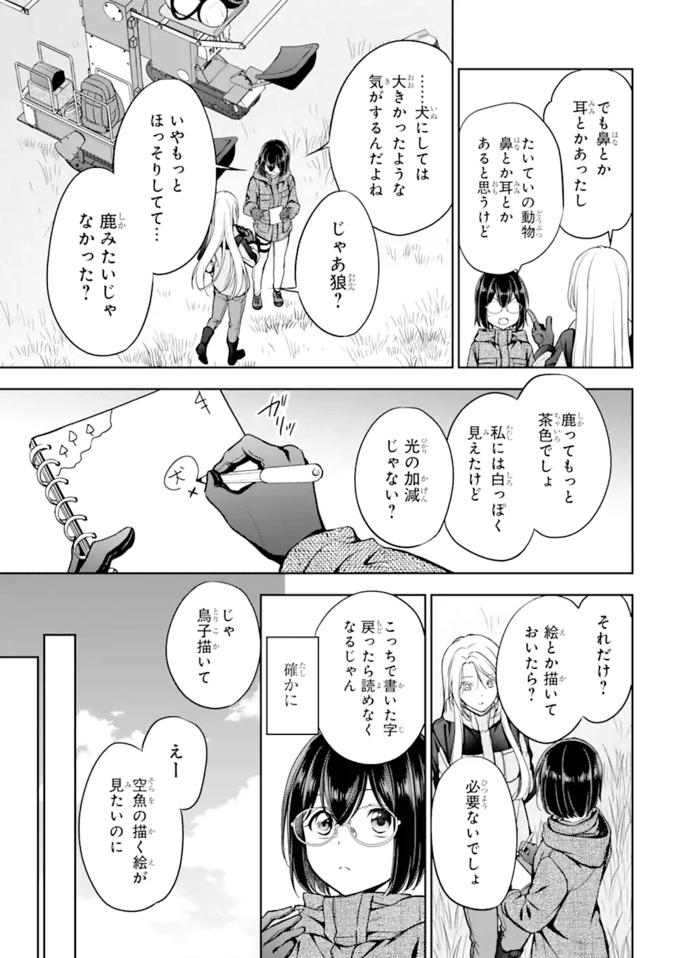 裏世界ピクニック 第84話 - 3