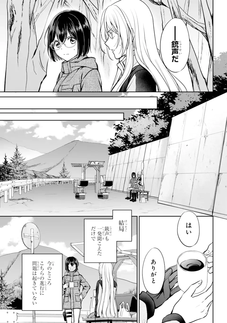 裏世界ピクニック 第84話 - 9