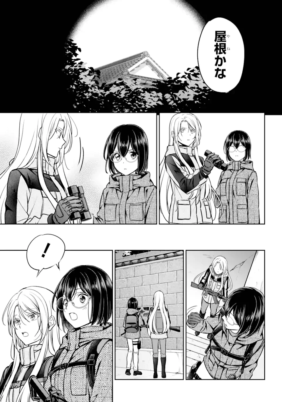 裏世界ピクニック 第84話 - 11