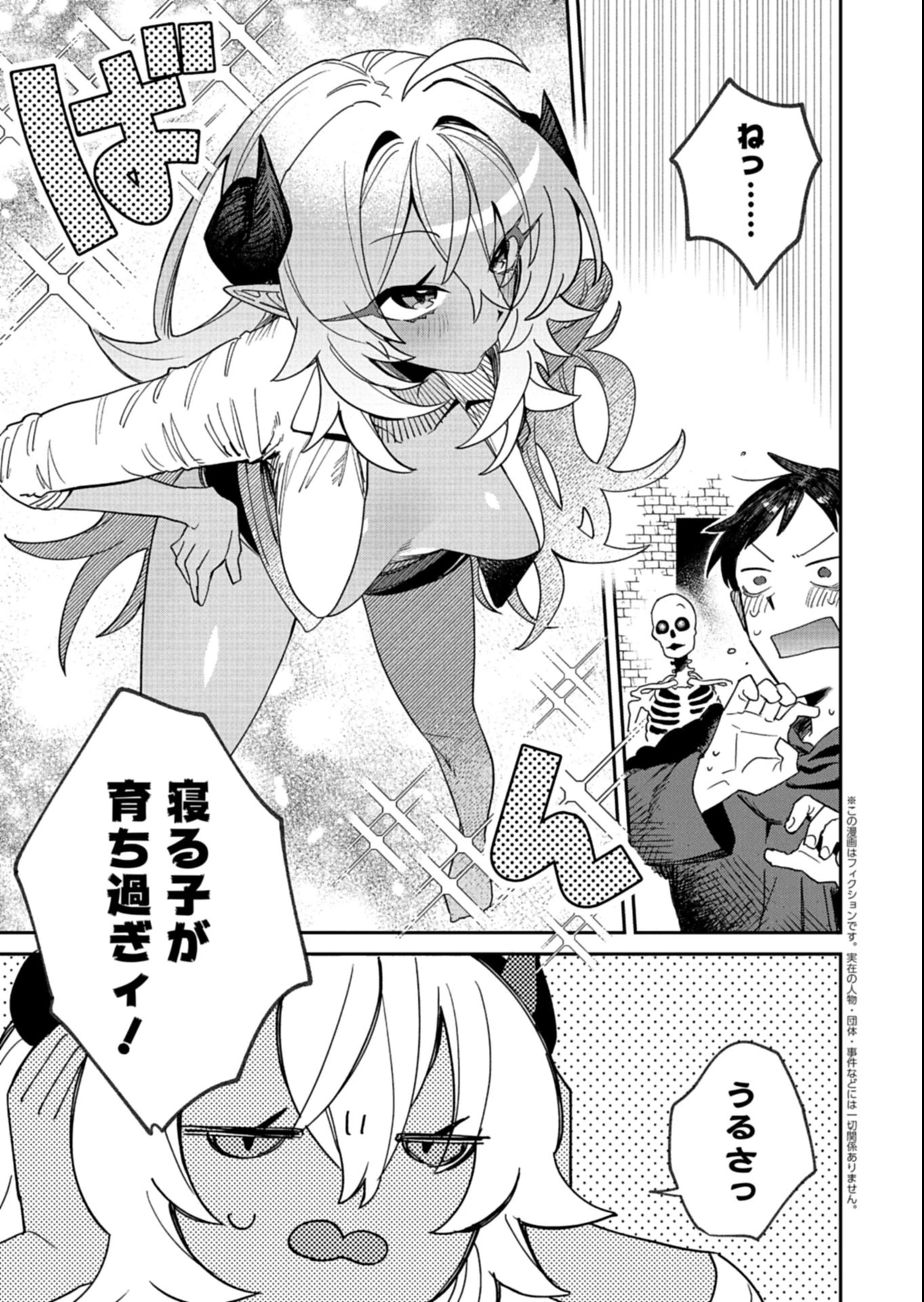 ダンジョンのUX、改善します! 第9話 - 1