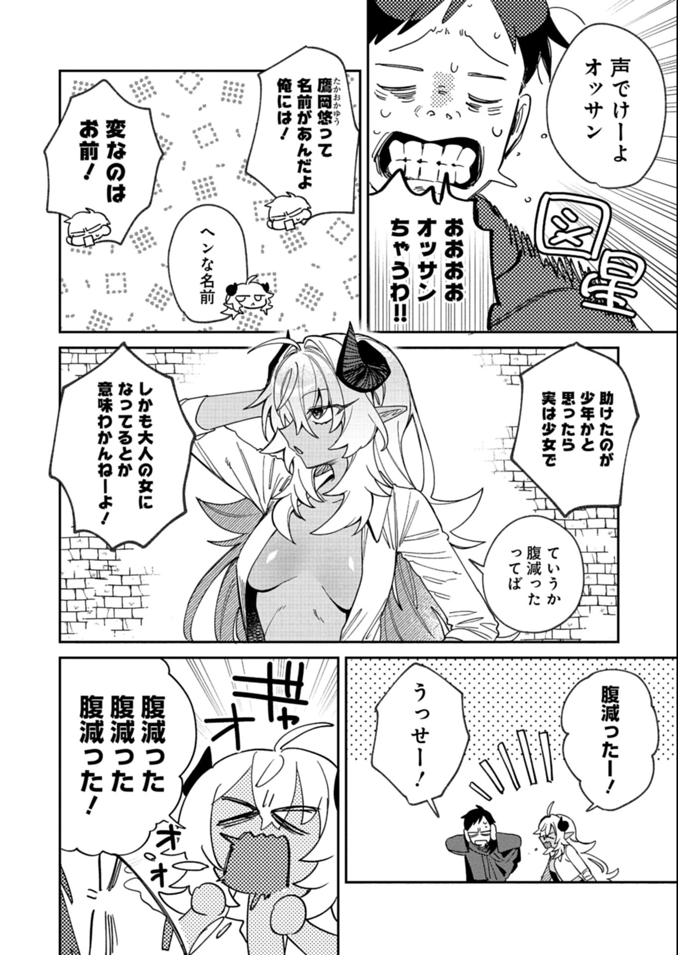 ダンジョンのUX、改善します! 第9話 - 2