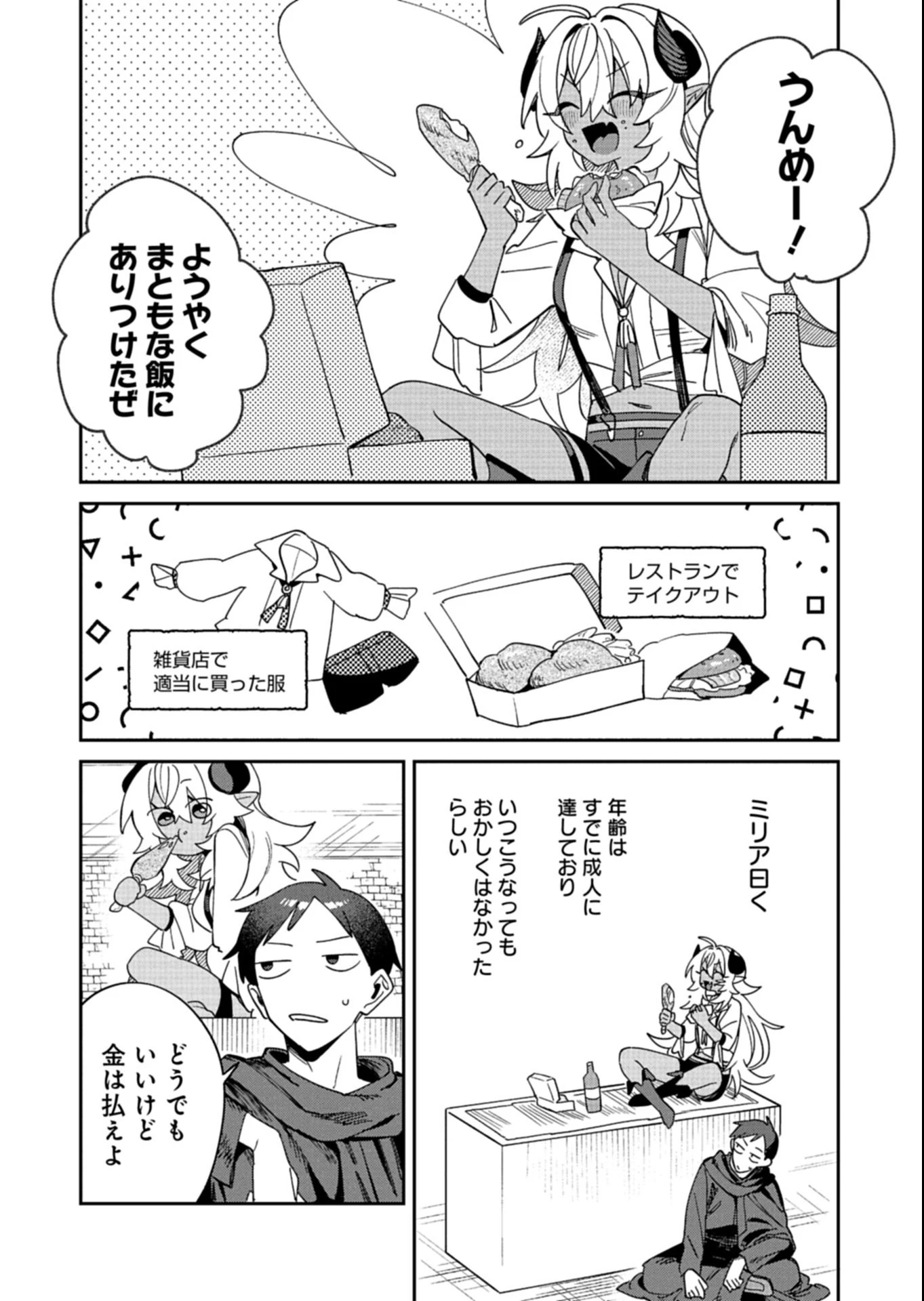 ダンジョンのUX、改善します! 第9話 - 4