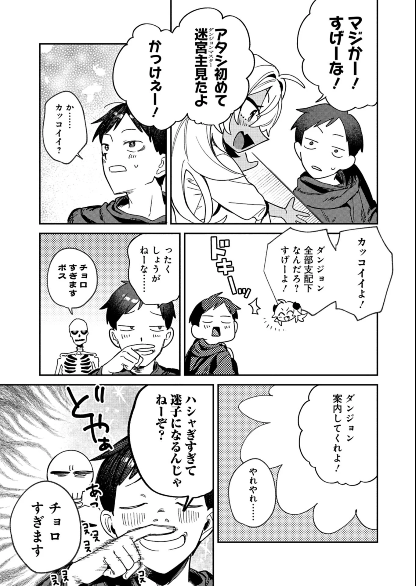 ダンジョンのUX、改善します! 第9話 - 7